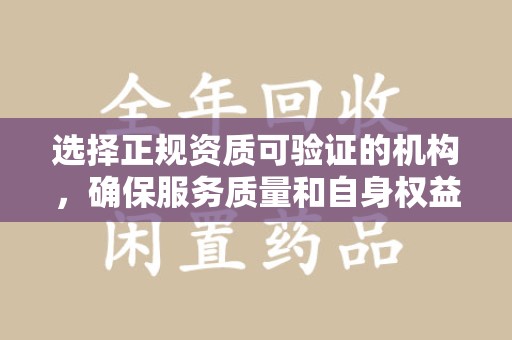 武汉选择正规资质可验证的机构，确保服务质量和自身权益